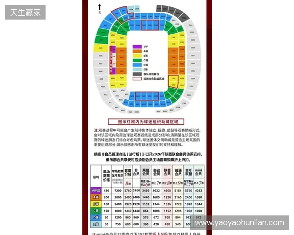 【票务】2026赛季中甲联赛第5轮，陕西联合主场赛事球票正式开售